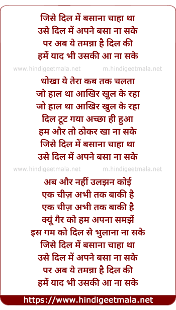 lyrics of song Jise Dil Me Basana Chaha Tha