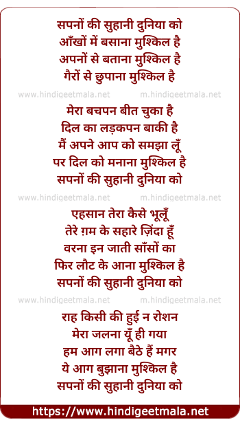 lyrics of song Sapno Ki Suhani Diniya Mein