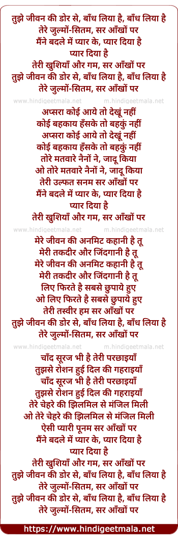 lyrics of song Tujhe Jeevan Ki Dor Se Baandh Liya Hai