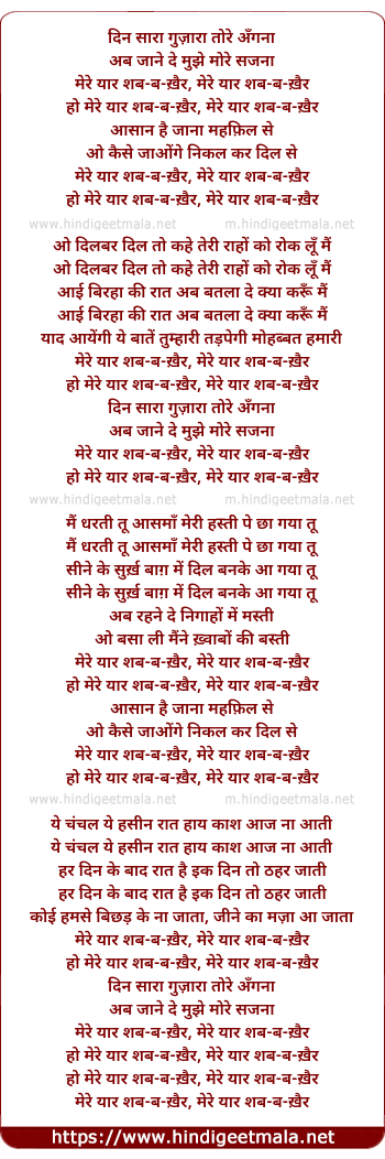 lyrics of song Din Sara Guzara Tore Angana