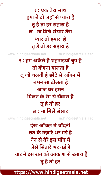 lyrics of song Ek Tera Saath Humko Do Jahan Se Pyara Hai