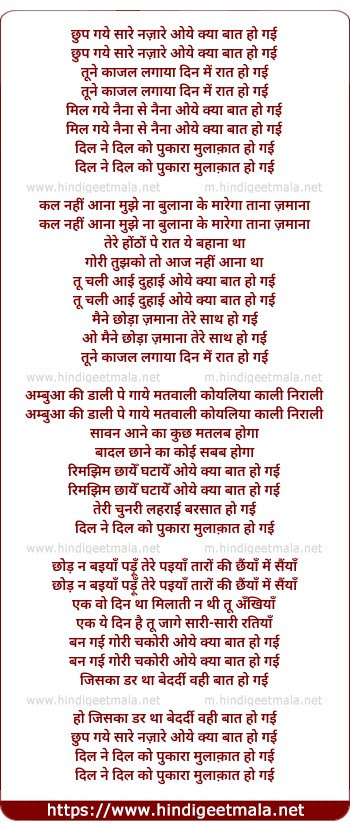 lyrics of song Chup Gaye Sare Nazare Oye Kya Baat Ho Gayi
