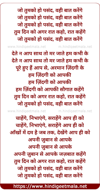 lyrics of song Jo Tumko Ho Pasand Wohi Bat Kahenge