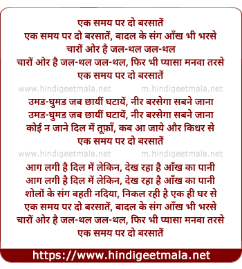 lyrics of song Ek Samay Par Do Barsaten