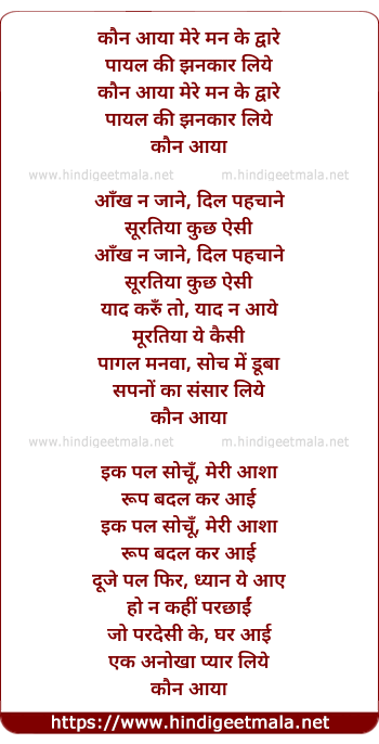 lyrics of song Kaun Aaya Mere Mann Ke Dware (Part 1)