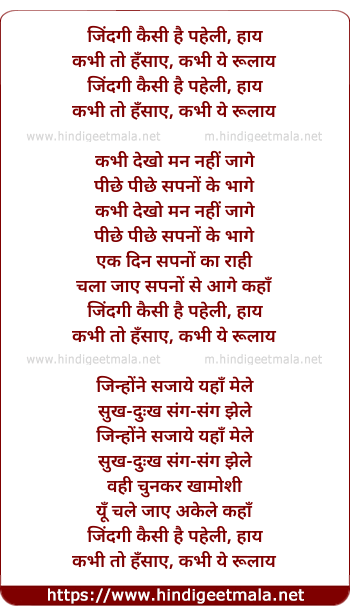 lyrics of song Zindagi Kaisi Hai Paheli Haye