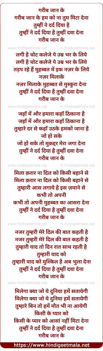 lyrics of song Gareeb Jaan Ke Hum Ko