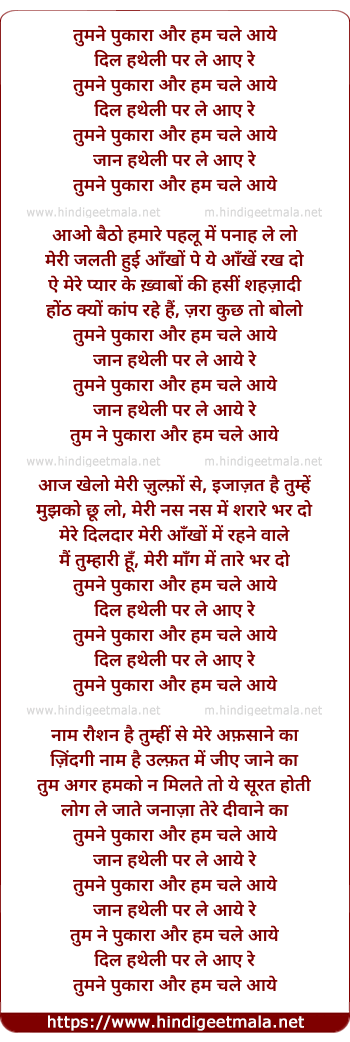 lyrics of song Tumne Pukara Aur Hum
