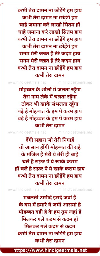 lyrics of song Kabhi Tera Daman Na Chodenge Hum