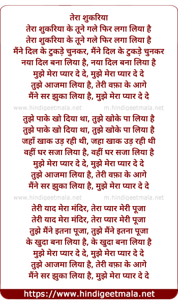 lyrics of song Mujhe Mera Pyar De Do