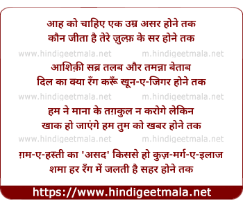 lyrics of song Aah Ko Chahiye Ek Umar Asar Hone Tak