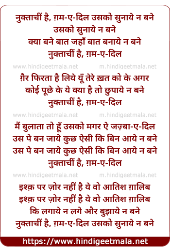 lyrics of song Nuktacheen Hai Gham-E-Dil Usko Sunaye Na Bane