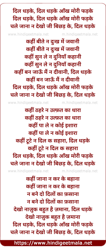 lyrics of song Dil Dhadke Aankh Mori Phadke