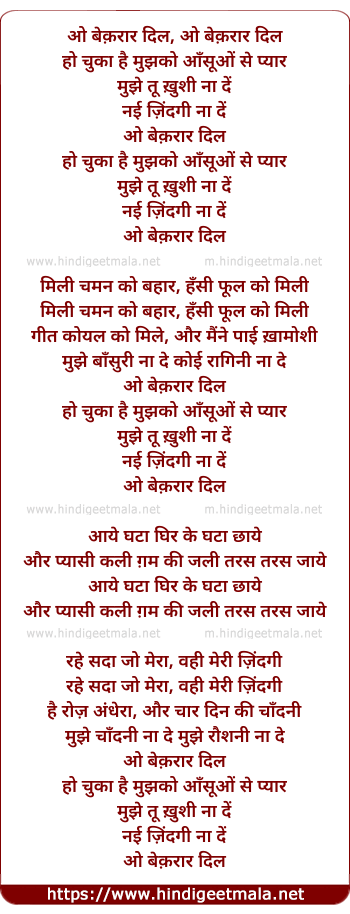 lyrics of song O Bekarar Dil Ho Chuka Hain
