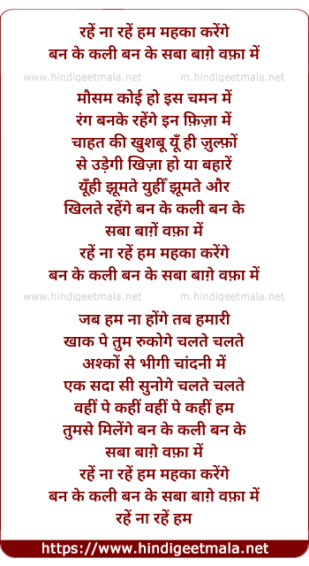 lyrics of song Rahen Na Rahen Hum, Mahka Karenge Ban Ke Kali