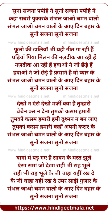 lyrics of song Suno Sajna Papihe Ne Kaha Sabse Pukarke