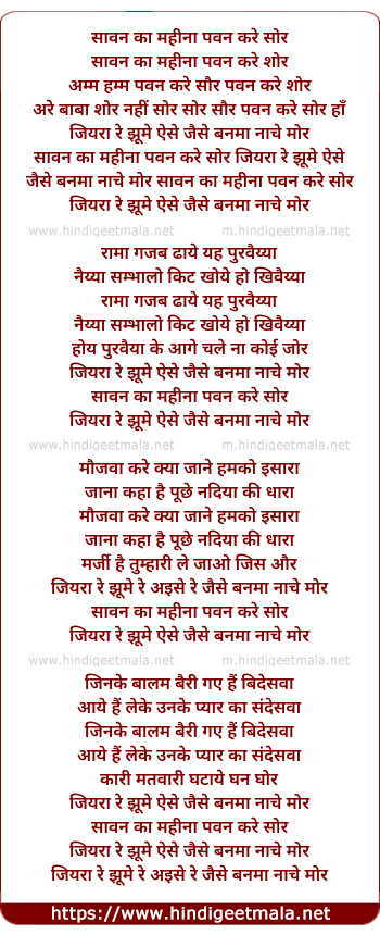 lyrics of song Sawan Ka Mahina, Pawan Kare Sor