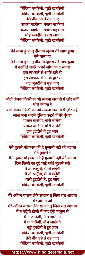 lyrics of song Bindiya Chamke Gi Chudi Khanke Gi