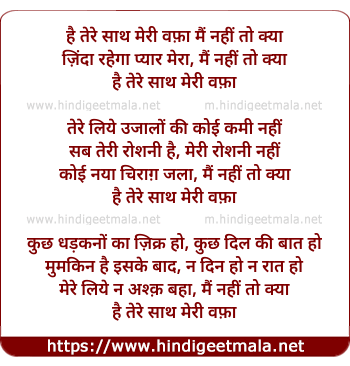 lyrics of song Hai Tere Saath Meri Wafa