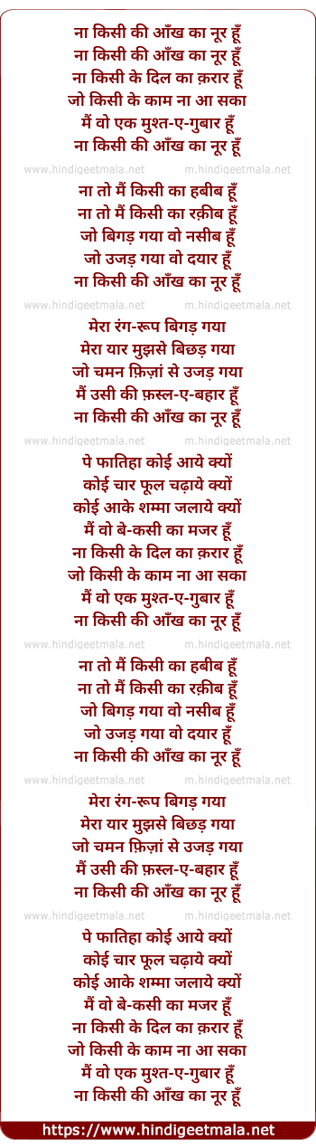 lyrics of song Na Kisi Ki Aankh Ka Noor Hoon