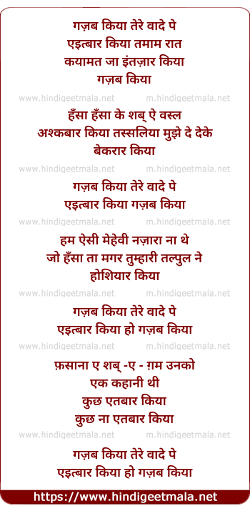 lyrics of song Ghazab Kiya Tere Wade Pe