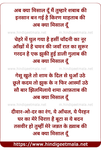 lyrics of song Ab Kya Misal Doon Main Tumhare Shbaab Ki