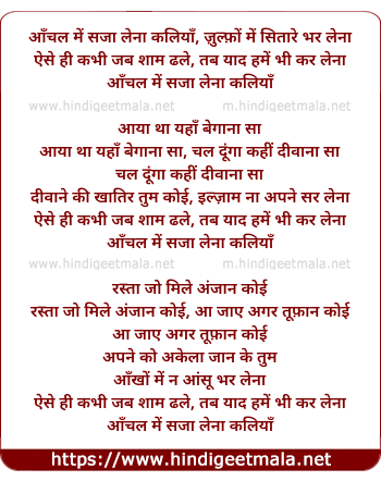 lyrics of song Aanchal Mein Saja Lena Kaliyan Zulfon Mein