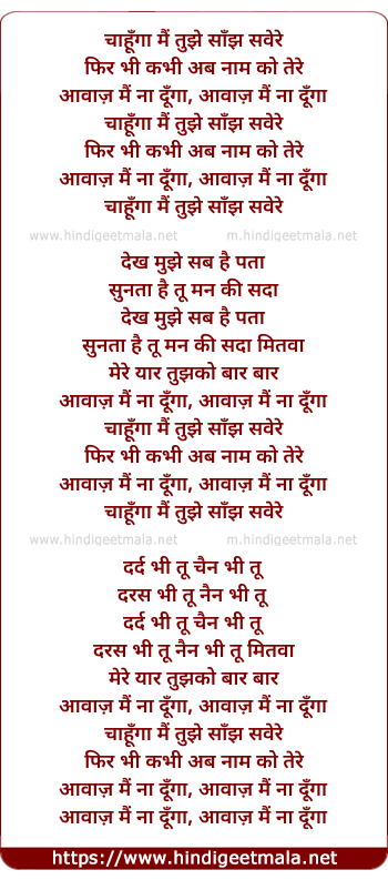lyrics of song Chahunga Main Tujhe Sanjh Sawere