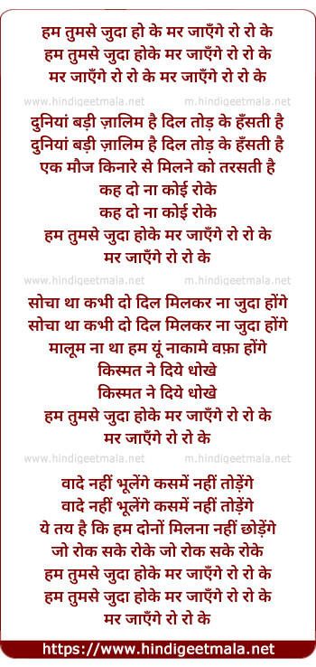 lyrics of song Hum Tumse Juda Hoke