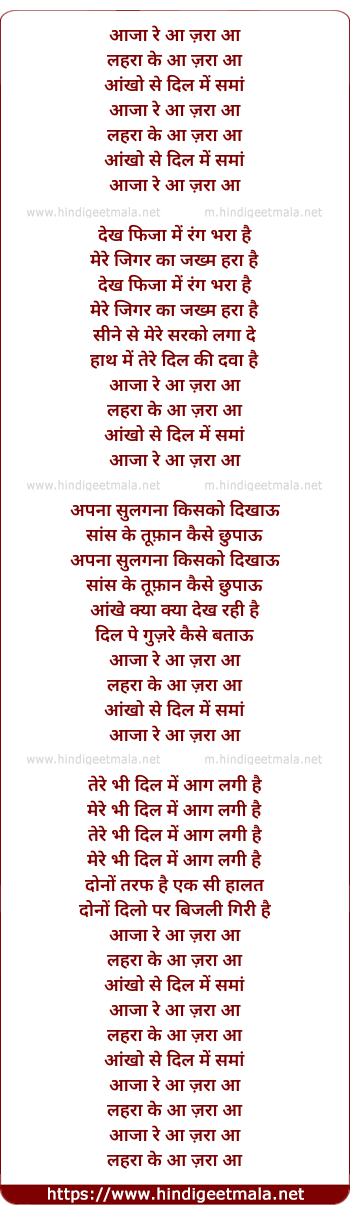 lyrics of song Aaja Re Aa Zara, Lahra Ke Aa Zara