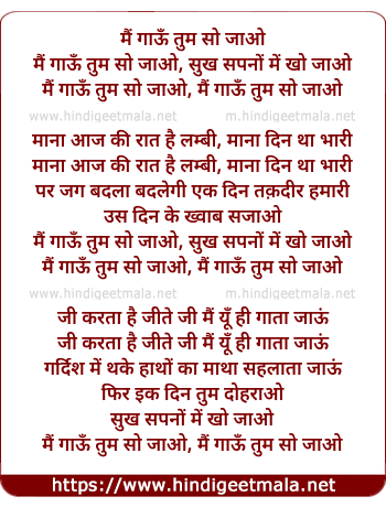 lyrics of song Main Gaun Tum So Jao (Sad)