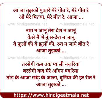 lyrics of song Mere Mitwa Mere Meet Re