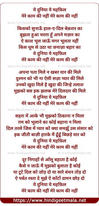 lyrics of song Yeh Duniya Yeh Mehfil Mere Kaam Ki Nahi