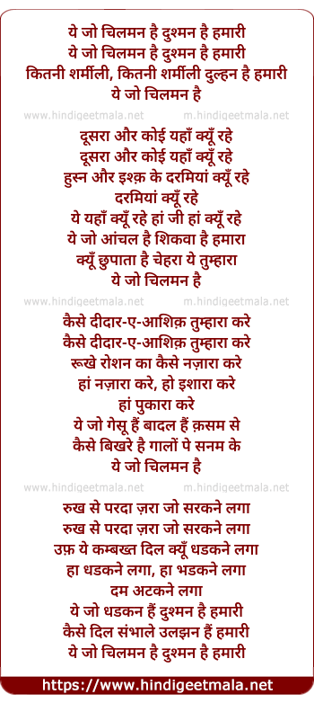 lyrics of song Yeh Jo Chilman Hai