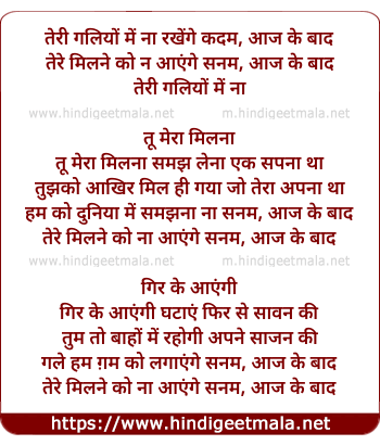 lyrics of song Teri Galiyon Mein Na Rakhenge Kadam, Aaj Ke Baad