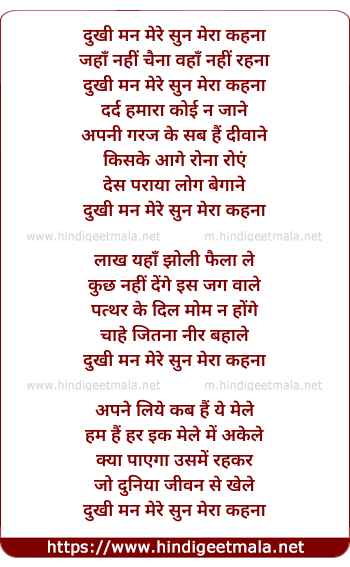 lyrics of song Dukhi Man Mere Sun Mera Kahna