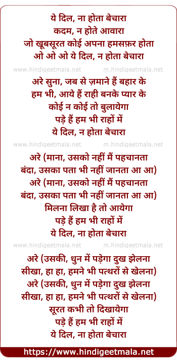 lyrics of song Yeh Dil Na Hota Bechara