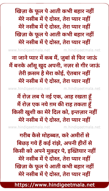 lyrics of song Khiza Ke Phul Pe Ati Kabhi Bahaar Nahi, Mere Naseeb Mein Aye Dost