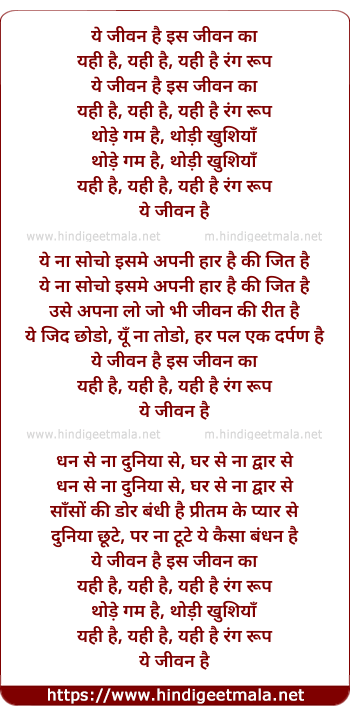 lyrics of song Ye Jeevan Hai Is Jiwan Ka, Yahi Hai Rang Rup