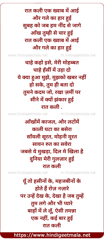 lyrics of song Raat Kali Ek Khwaab Me Aayi, Aur Gale Ka Haar