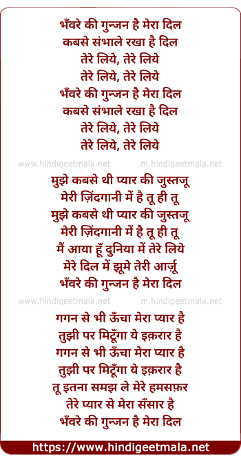 lyrics of song Bhanware Ki Gunjan Hai Mera Dil