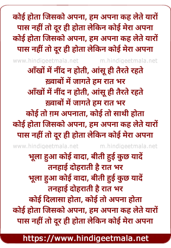 lyrics of song Koi Hota Jisko Apna Kah Lete Yaaro