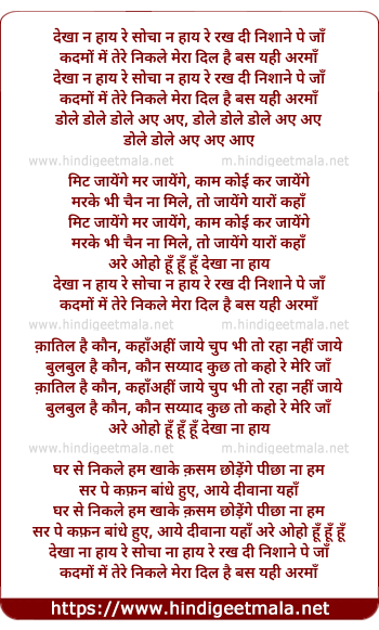lyrics of song Dekha Na Haye Re Socha Na Haye Re, Rakh Di Nishane Pe Jaan
