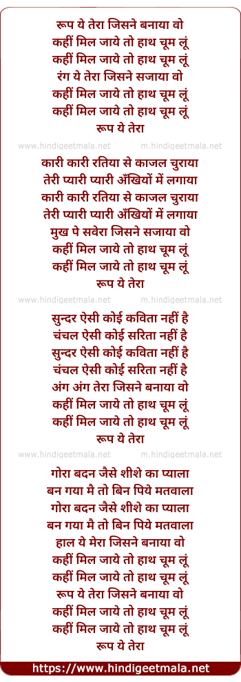 lyrics of song Roop Yeh Tera Jisne Banaya