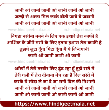 lyrics of song O Jani Jani O Jani