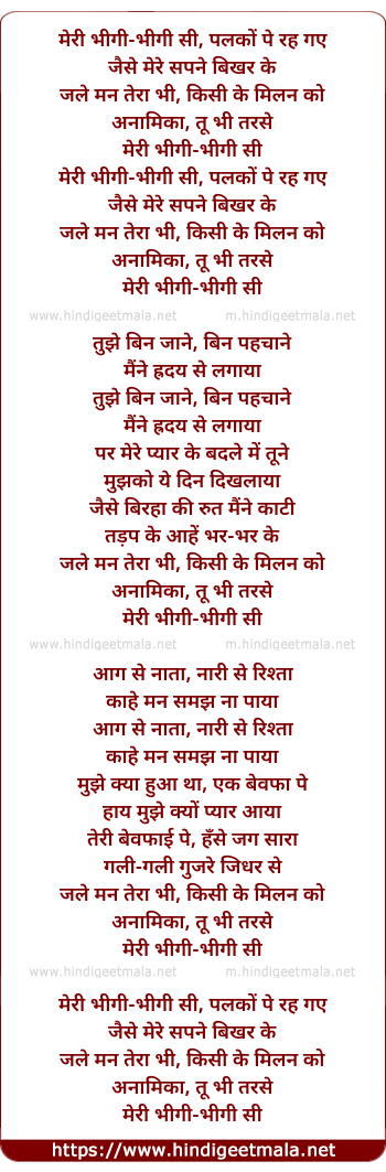 lyrics of song Meri Bheegi Bheegi Si Palko Pe Rah Gaye