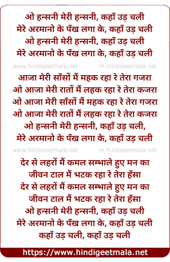 lyrics of song O Hansani, Meri Hansani Kaha Udd Chali