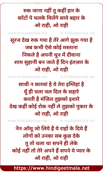 lyrics of song Ruk Jaana Nahin Tu Kahin Haarke