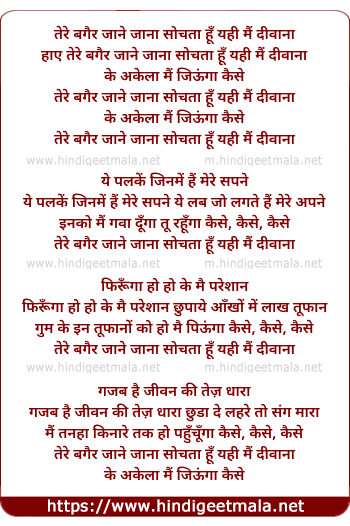 lyrics of song Tere Bagair Jane Jana