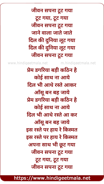 lyrics of song Jeevan Sapna Toot Gaya (By Mukesh)